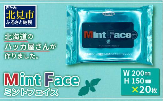 Mint Face ミントフェイス ( ウエットティッシュ 雑貨 日用品 ウェットティッシュ ハッカ ミント ノンアルコール 天然 天然和種ハッカ クール ) 【007-0033】