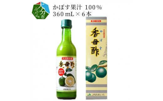 
                  かぼす果汁100％　360mL×6本 飲料 カボス 果汁 柑橘 刺身 酢の物 鍋 大分県 調味料 常温 F10010
                