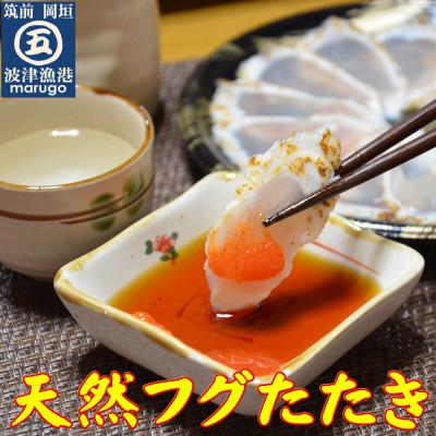 ふるさと納税 岡垣町 【毎月定期便】九州産　天然ふぐフルコース2人前　ちり鍋の〆はマルゴめん全4回 |  | 01