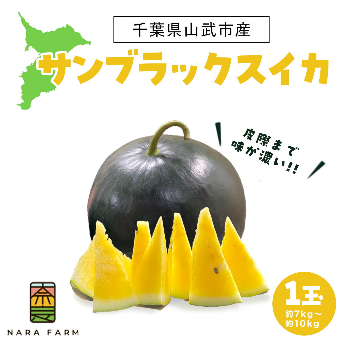 【ふるさと納税】【先行予約・2027年6月下旬頃より発送】サンブラックスイカ【 ふるさと納税 人気 おすすめ ランキング サンブラックスイカ 西瓜 すいか 西瓜 果物 フルーツ 国産 産地直送 甘い 野菜 千葉県 山武市 送料無料 】 SMAF005