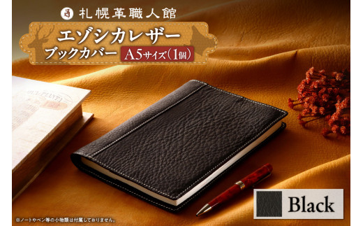 札幌革職人館 ブックカバーA5サイズ　エゾシカレザー【ブラック】
