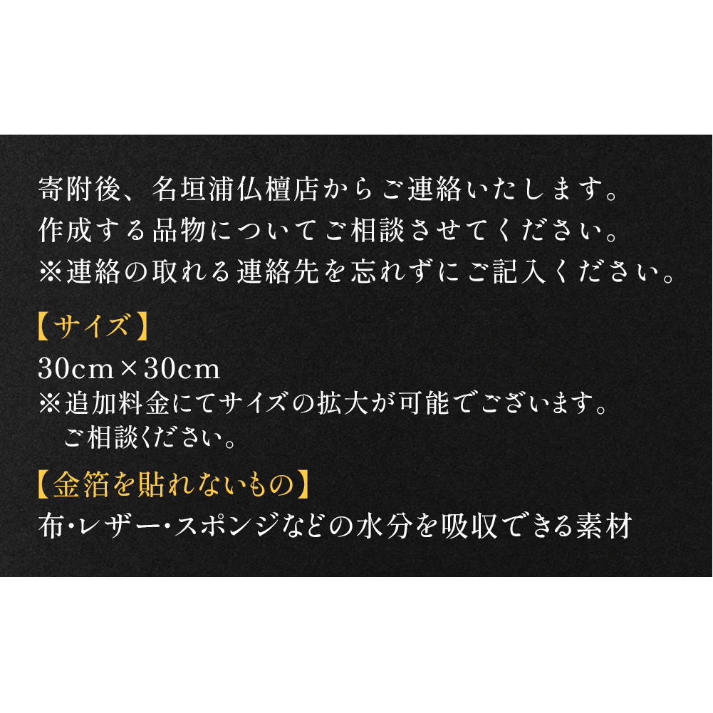 お気に入りに金箔を！金箔張り 富山県 氷見市 オリジナル 金箔_イメージ3