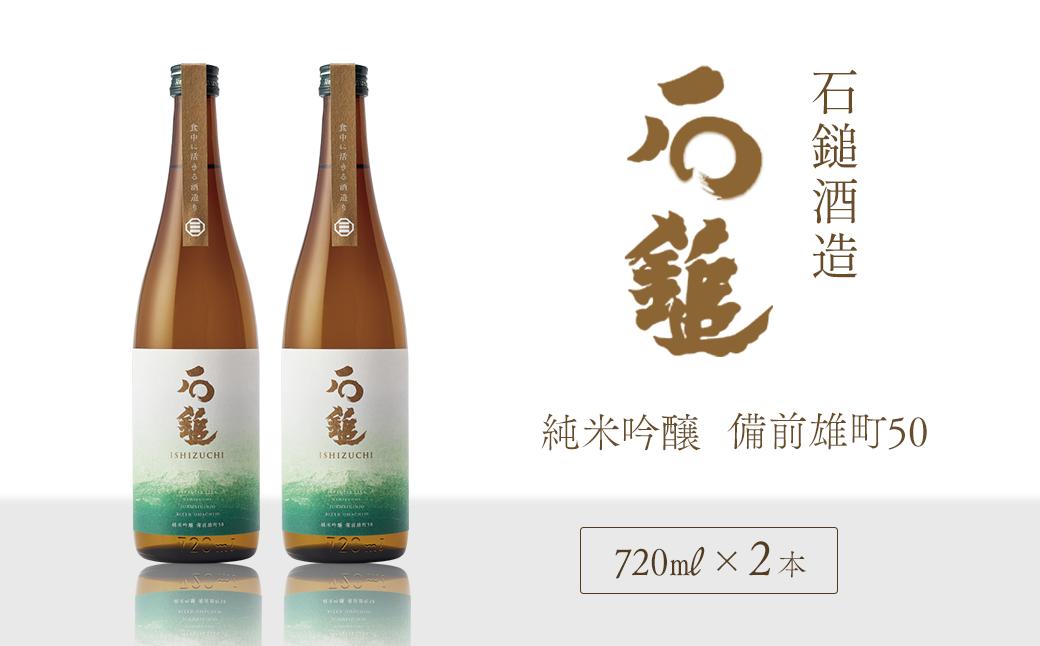 
            石鎚酒造 「石鎚」 純米吟醸　備前雄町50   720ml×２本
          