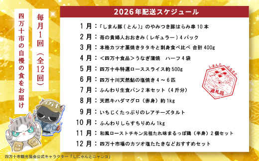 【年末限定】 12回 定期便 四万十 人気 グルメ お楽しみ定期便 しまんと ふるさと 20万円 今だけ 年末 限定 肉 いちご うなぎ 牛肉 パン まぐろ マグロ かつお フルーツ 人気グルメ ごち