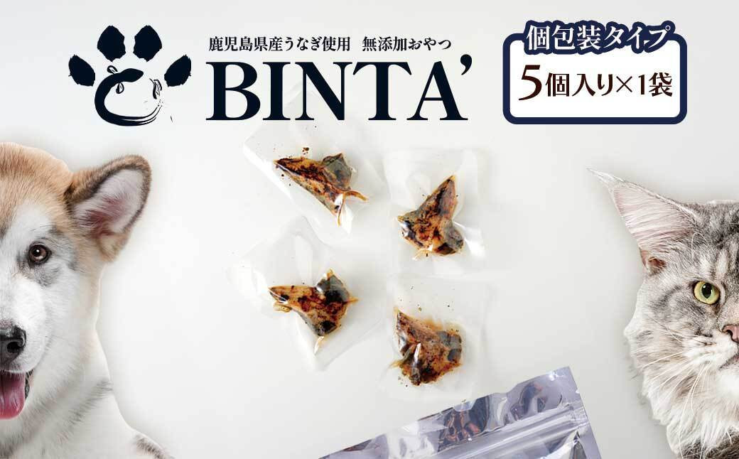【鹿児島県大隅産】千歳鰻　うなぎの頭のペットフード　個包装　1袋5個入り 464686_CH209