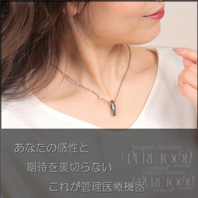 ふるさと納税 東大阪市 管理医療機器　純チタン永久磁気ネックレス　PURE　LOOP　OZ　クリスププラチナ　50cm |  | 01