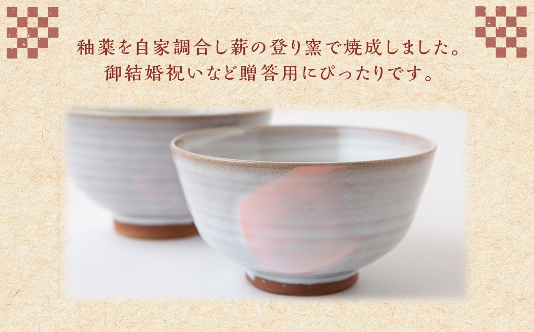 田中窯元 夫婦茶碗 1組