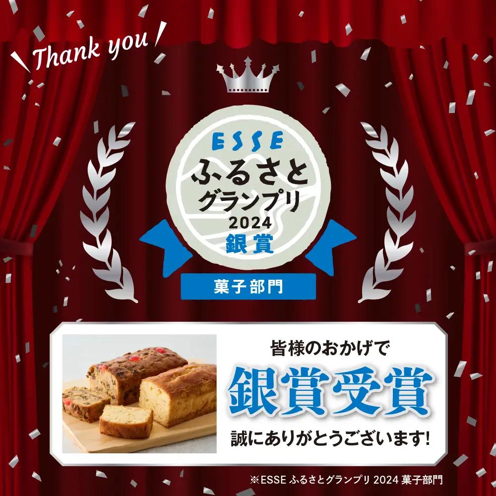 赤倉観光ホテル特製フルーツケーキ・オレンジケーキ詰め合わせ スイーツ