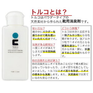 靴の消臭剤 トルコ 2本セット 【日用品】