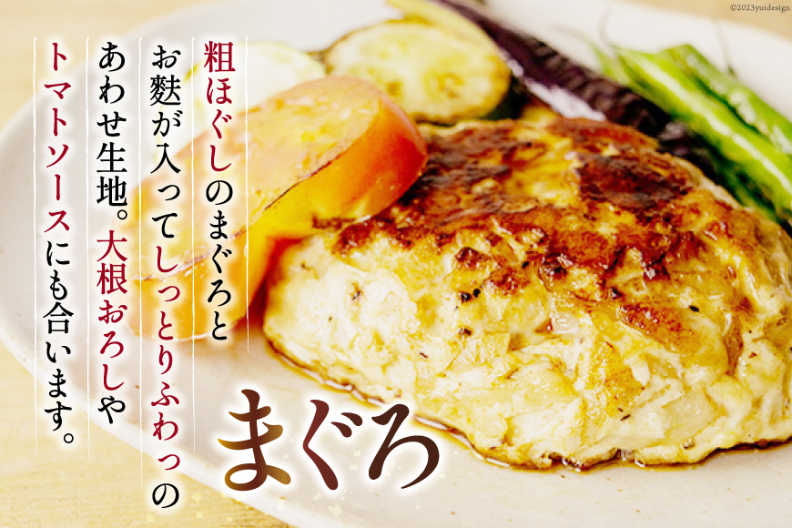 まぐろのハンバーグ・海老のハンバーグセット（2種×各3個） [斉吉商店 宮城県 気仙沼市 20562162] 惣菜 冷凍食品 海老 えび エビ まぐろ マグロ 鮪 洋食 ハンバーグ 魚 冷凍 簡単調理