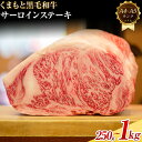 【ふるさと納税】 【A4～A5】くまもと 黒毛和牛 サーロイン ステーキ 250g 500g 1kg 《30日以内に出荷予定(土日祝除く)》熊本県 大津町 黒毛和牛 肉 お肉 和牛 牛 牛肉 A5 A4 小分け