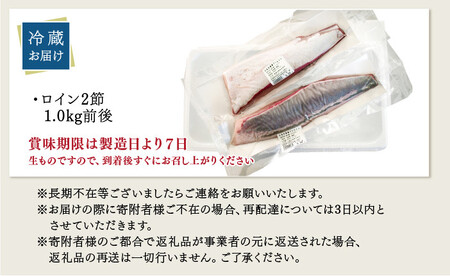 KU281-2502 ＜2025年2月発送分＞活じめ！黒瀬ぶりの生鮮ブリロイン2節（1.0kg前後）