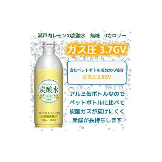炭酸水 定期便 隔月 6回 レモン 500ml×24本 ソーダ 瀬戸内産 レモンエキス