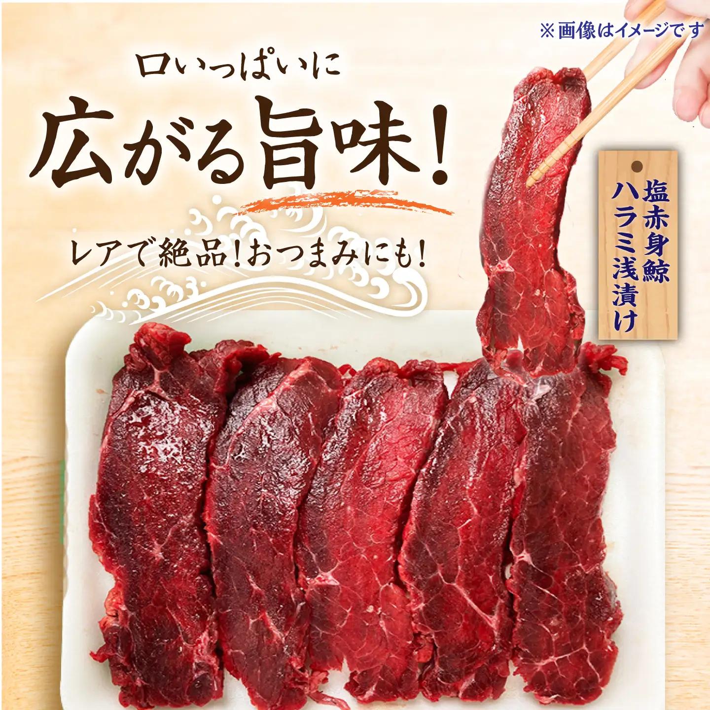 【旨味たっぷり】鯨2種 600g（塩赤身鯨ハラミ浅漬け 300g 塩鯨炙り用脂筋肉 300g)  [DBM011]  赤身