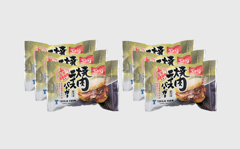 定期便 3カ月 和牛 焼肉 ライスバーガー 6個セット＜徳寿＞ BJ023_イメージ4