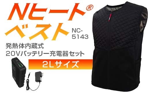 Nヒート®ベスト（男女兼用） NC-5143発熱体内蔵式・20Vバッテリー充電器セット サイズ2L F4N-2720