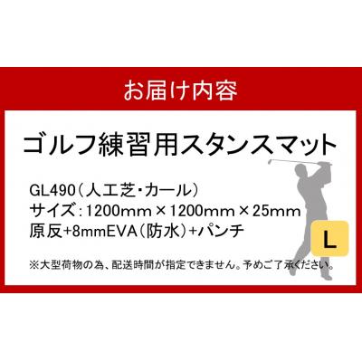 ふるさと納税 国東市 アイリスソーコーゴルフスタンスマット L 1.2m×1.2m 120ターフ GL490 _2374R |  | 03