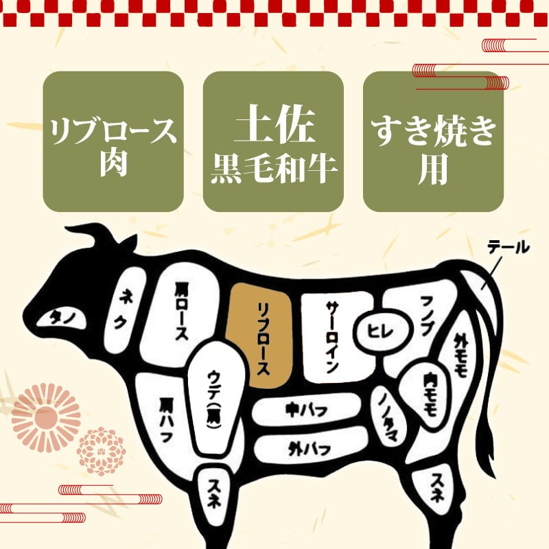 【定期便6回】土佐 黒毛 和牛 すき焼き用 計3.6kg（600g×6ヶ月連続お届け)4Gコース | 特撰 リブロース肉 最上位等級 A4 A5 最高ランク 贅沢 すきやき スキヤキ用 鍋 焼肉用 小