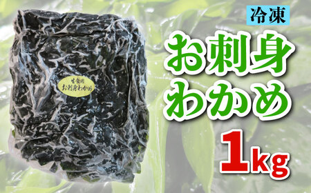 わかめ 冷凍 1kg わかめ ME