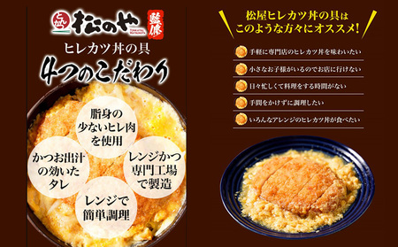 松のや監修 ロースとんかつ20個とヒレカツ丼の具20個 惣菜 松のや ロースかつ ロースカツ カツ丼 かつ丼 冷凍 冷凍食品 お弁当 冷凍惣菜 時短 簡単 レンジ レンチン 松屋 千葉市 千葉県