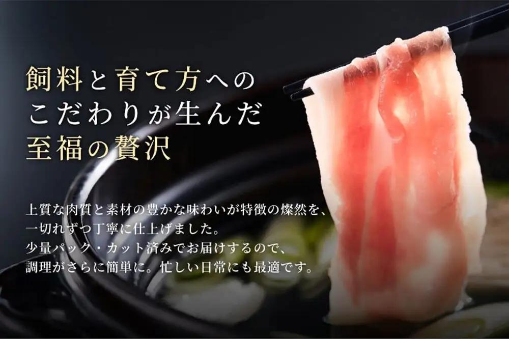 燦然 豚バラしゃぶしゃぶ 1800g（180g×10パック） 青森県十和田市産