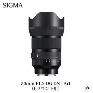 SIGMA 50mm F1.2 DG DN | Art【Lマウント】（数量限定）カメラ レンズ 家電 単焦点