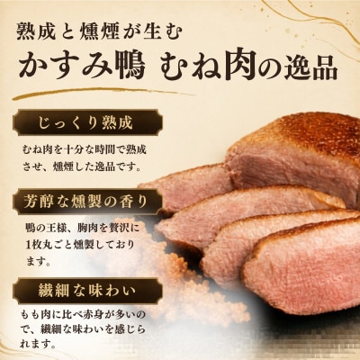 かすみ鴨むね肉のロースト2パックとブラッドオレンジ胡椒セット| 鴨 かも 茨城県かすみがうら市【配送不可地域：離島】