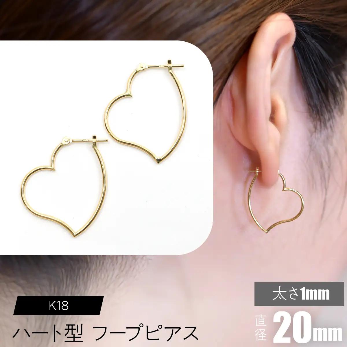 K18 ハート型フープピアス 太さ1mm×直径20mm SWCA007-20mm
