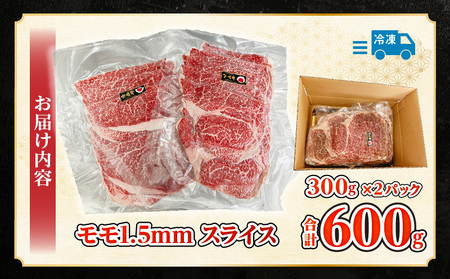 宮崎牛モモ1.5mmスライスすき焼き用 合計600g　宮崎牛 牛肉 すきやき