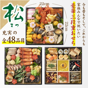 【2026年新春】音羽謹製 おせち料理「松」　12月31日到着 全48品 4～5人前 冷蔵（北海道、沖縄、離島は除く）おせち料理2026 おせち三段重 数量限定おせち 豊中市おせち 生おせち 冷蔵発送