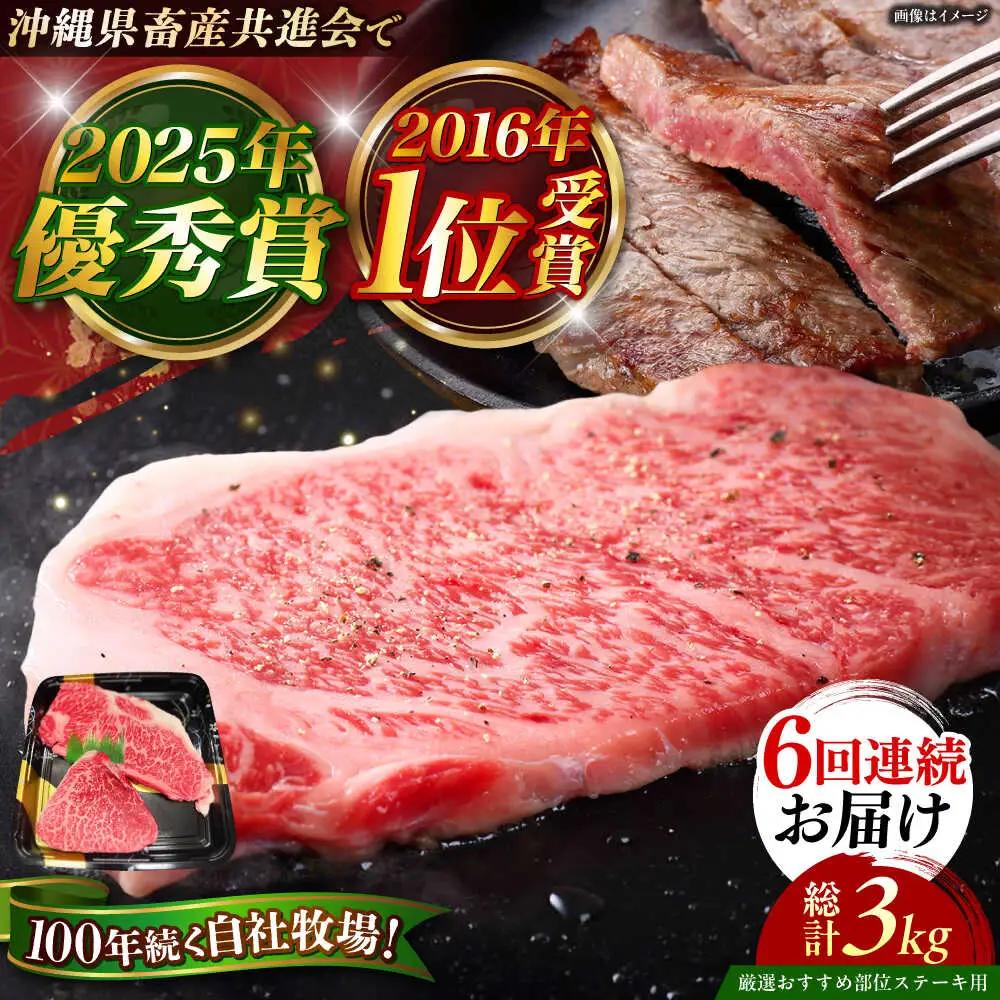 ステーキ 500g【全6回定期便】佐渡山牛 和牛 牛肉 BCBC006