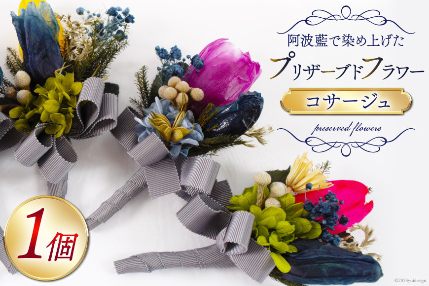 
            【選べる種類】 コサージュ プリザーブドフラワー チューリップ 【期間限定発送】[フラワーショップ慶 徳島県 北島町 29az0006] 花 入学式 卒業式 入園式 卒園式 結婚式 アクセサリー
          