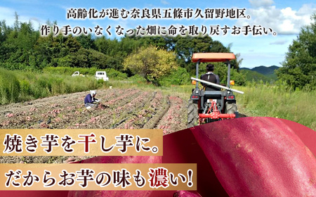 奈良県五條産 蜜たっぷり焼き干し芋 3個セット | 野菜 やさい ヤサイ さつまいも サツマイモ さつま芋 やきいも 焼きいも ヤキイモ 奈良県 五條市 プレゼント ギフト 人気 いも イモ おすすめ