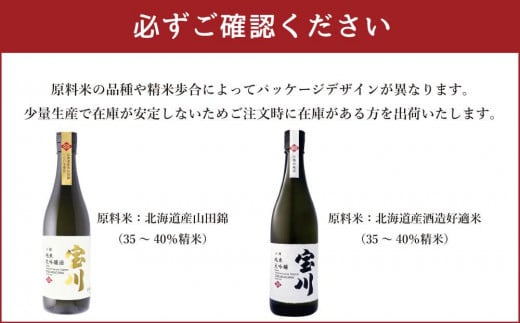 本みりん 500ml・純米大吟醸酒宝川