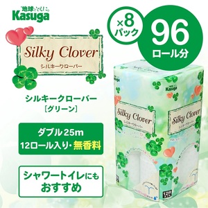 シルキークローバーグリーン　トイレットペーパ　ー96R　ダブル　ふんわり　日用品　春日製紙工業（1666）
