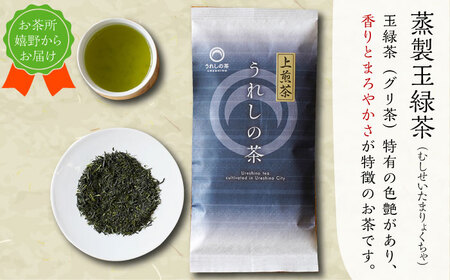 【うれしの茶を飲み比べ！】うれしの茶 2種飲み比べセット 計6袋 （玉緑茶 上煎茶・釜炒り茶） / 佐賀県 / 嬉野茶商工業協同組合 [41AIAW002]