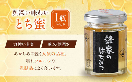 蜂家厳選！はちみつ 140g（瓶）2種セット（あかしあ・とち）各1本　《喜茂別町》【Beemonte】はちみつ 蜂蜜 ハチミツ 国産はちみつ ハニー[AJAS016]