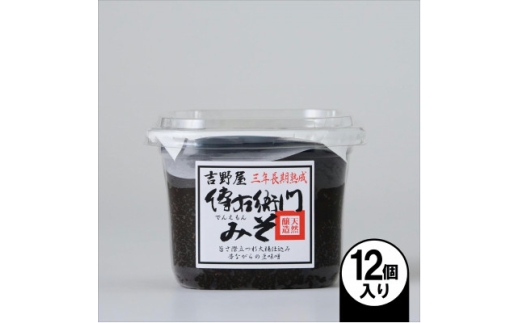 傳右衛門味噌 450g×12個【1729271】