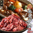 宮崎牛スジ肉2kg - 都城産宮崎牛 国産牛 黒毛和牛 牛スジ肉 500g×4 牛すじ 煮込み料理やカレーにも 急速冷凍 送料無料 18-4202【宮崎県都城市は令和4年度ふるさと納税日本一！】