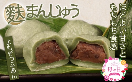 【本格】 麩まんじゅう 饅頭 5個入 よもぎ つぶあん 冷凍 あんこ 餡 スイーツ 茶菓子 和菓子 まんじゅう お麩 麩饅頭 国産餅粉 宮村製麩所 菓子 生麩 5個入 麩屋 国産もち粉 和スイーツ ギフト 母の日 父の日 I59
