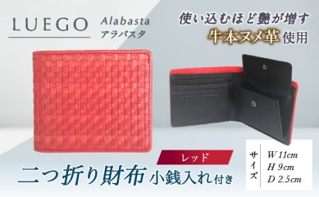 LUEGO Alabasta アラバスタ 二つ折り財布 小銭入れ付き （レッド） F2Y-3266