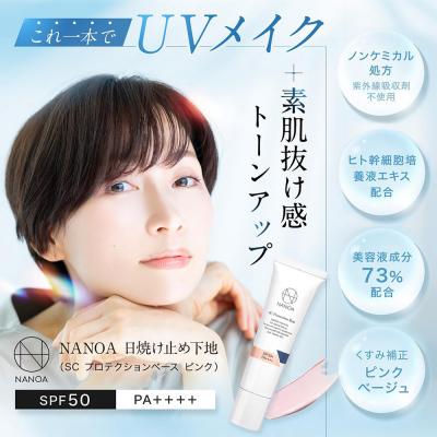 ふるさと納税 滑川町 NANOA ナノア 日焼け止め 化粧下地 2本セット|19_lme-110201 |  | 03