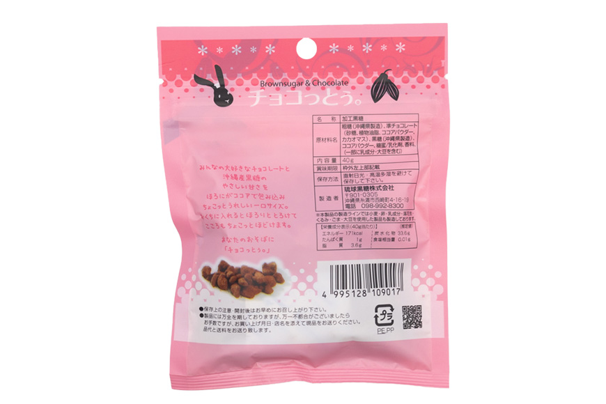 チョコっとう。2種×3袋 計6袋 173-23