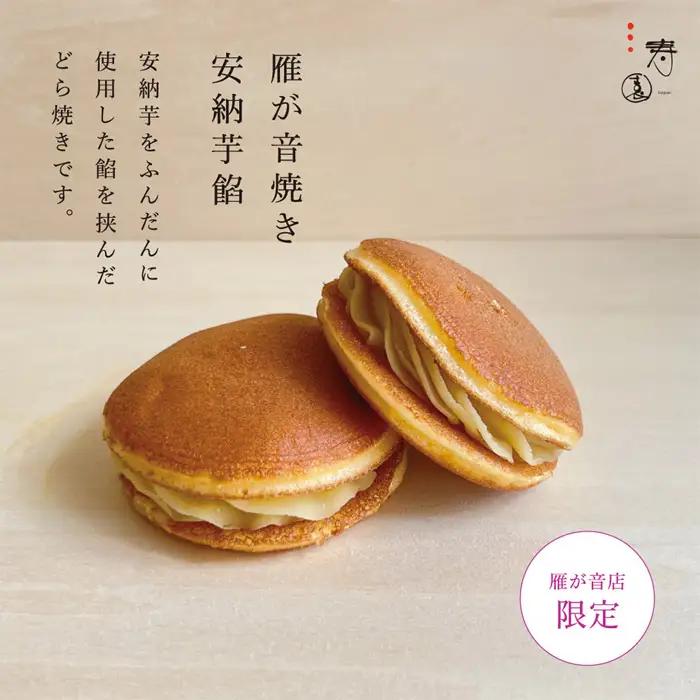 No.399 三寿園　雁が音焼　10個入