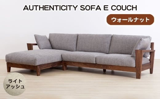 No.1122-01 （ウォールナット）AUTHENTICITY SOFA E COUCH LA（ライトアッシュ） ／ 家具 木製 ウッドフレーム ソファ カウチタイプ カウチソファ ラグジュアリー 広島県
