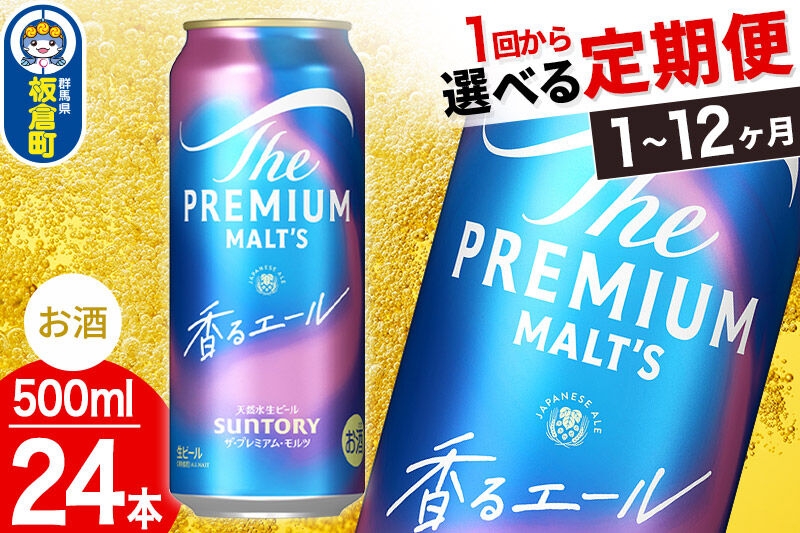 
                  モルツ サントリー ザ・プレミアム・モルツ〈香る〉エール 1ケース＜500ml×24本入り＞【選べるお届け回数】《1回のみ・定期便2～12ヶ月》お酒 ビール アルコール プレモル [プレモル Malts ビール suntory 定期便 缶ビール]
                