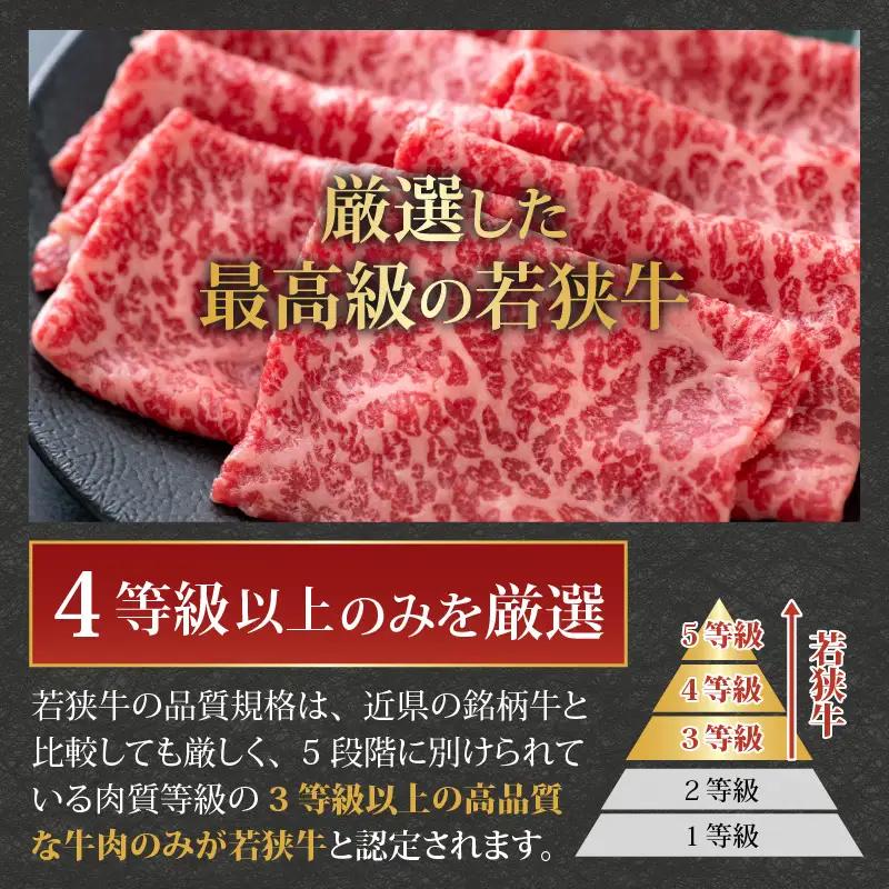 若狭牛 牛肉 モモ すき焼き 540g 若狭牛