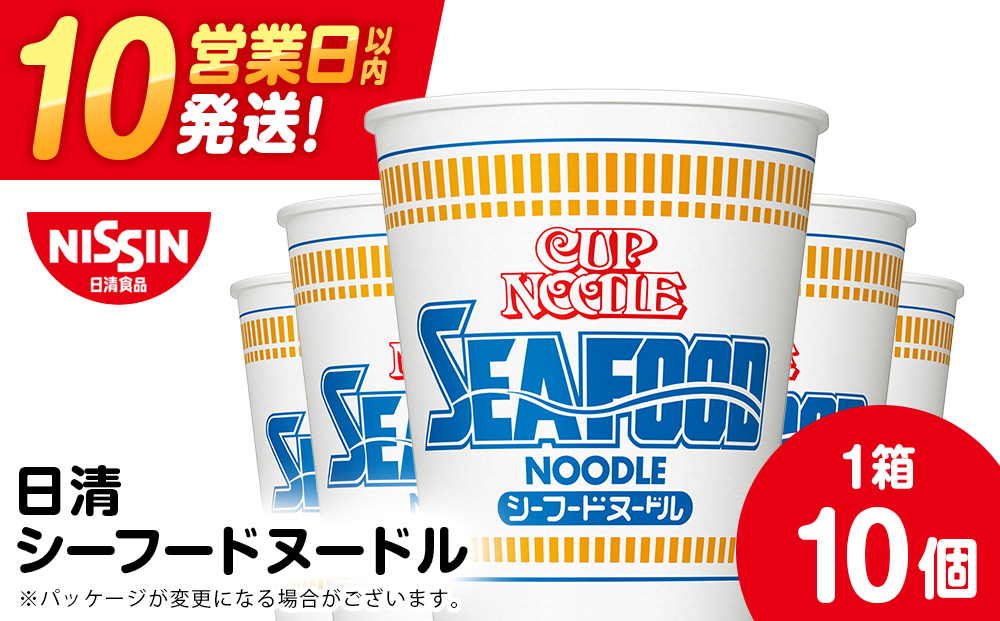 日清 シーフードヌードル10食 ラーメン 麺 即席麺 麺類 ラーメン カップ麺 インスタントインスタント 麺類 カップラーメン