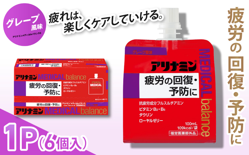 アリナミンメディカルバランス グレープ味 100ml×6個 ／ ゼリー フルスルチアミン ビタミンB2 B6 タウリン ローヤルゼリー 防災 備蓄 トレーニング 登山 行動食【tept004】