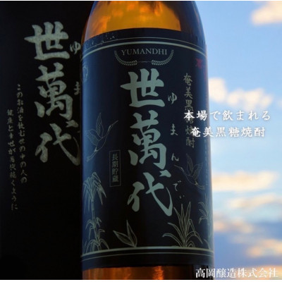 黒糖焼酎　世萬代　900ml 10本セット【1516238】